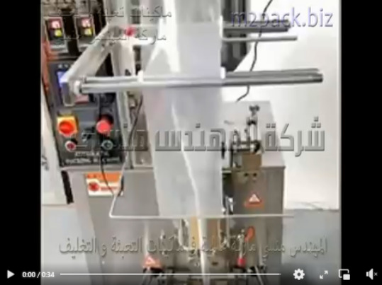 مكنة أتوماتيك لتعبئة وتغليف السوائل اللزجة مثل هريسة الشطة ، الطحينة ، الثومية في أكياس ثلاثية اللحام موديل 505 ماركة مهندس منسي