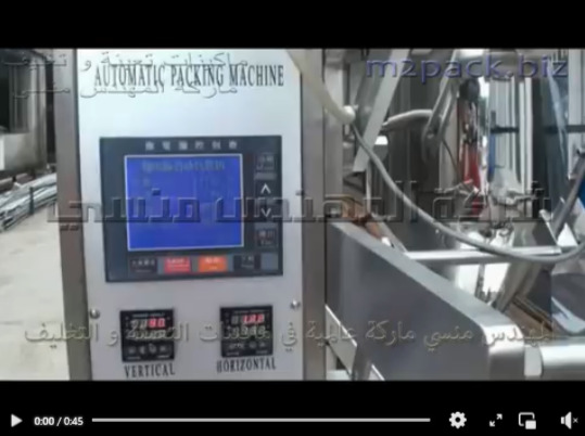 مكنة إنتاج كيس  خل ، دبتول ، منظفات صناعية سائلة بإنتاجية عالية و نظام حجمي أتوماتيك موديل 505 ماركة المهندس منسى