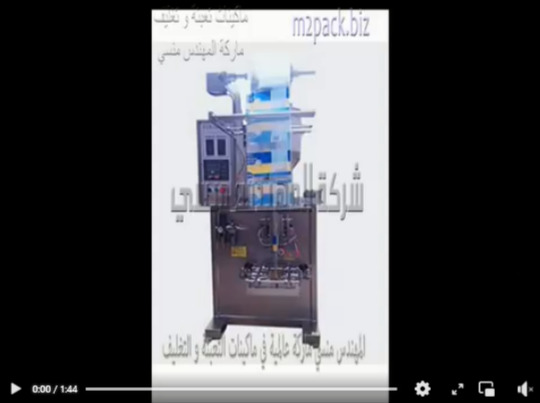 مكنة تعبئة سوائل أوتوماتيك PLCفى أكياس  لحام من جميع الجهات رباعي موديل 505 ماركة المهندس منسى