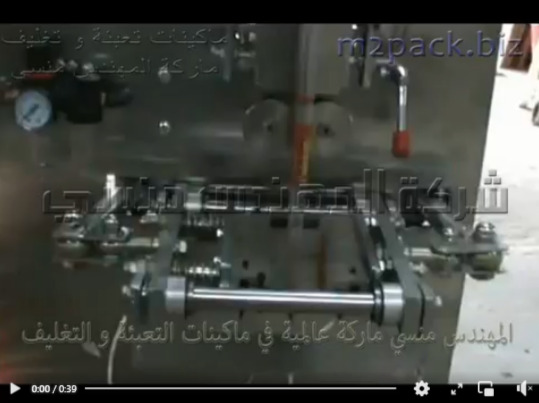 مكنه تعبئة معجون الطماطم في أكياس جرامات لحام ثلاثي تصلح أيضا لكل أنواع السوائل الغذائية موديل 505 ماركة المهندس منسي