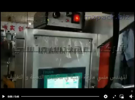 مكينة أوتوماتيك لتعبئة صلصة الطماطم الجاهزة باكياس لحام رباعي موديل 505 ماركة المهندس منسى