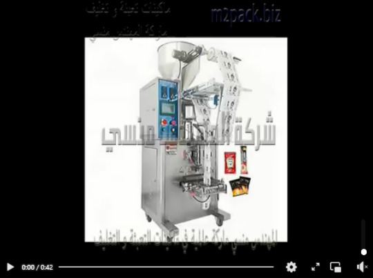 مكينة تعبئة و تغليف سوائل في أكياس رباعية اللحام في سلسلة شريط متصل أتوماتيكيا موديل 505 ماركة مهندس منسي