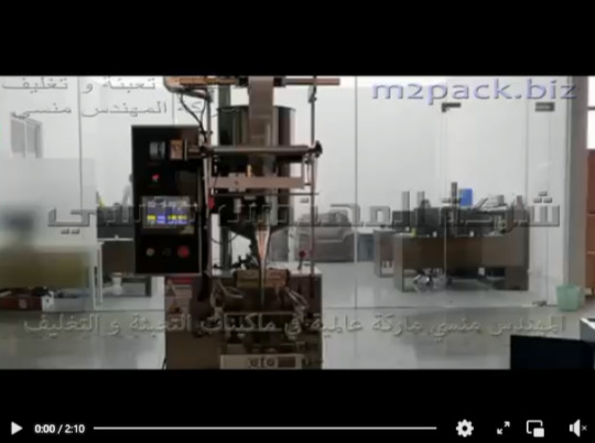 مكينة تعبئة وتغليف اتوماتيك  لآنتاج ظرف جلسرين ، فازلين وكل السوائل التجميلية بأكياس رباعية اللحام موديل 505 ماركة مهندس منسي
