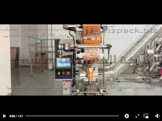 مكينة تعبئة وتغليف اتوماتيك لآنتاج ظرف عصائر ، منظفات سائلة وكل السوائل خفيفة و شديدة التدفق موديل 505 ماركة مهندس منسي