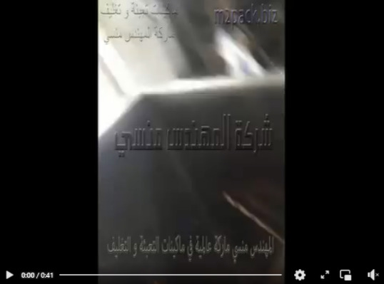 مكينة تعبئة وتغليف رأسية للسوائل مثل هريسة الشطة بأكياس لامينيشن أتوماتيك موديل 505 ماركة المهندس منسى