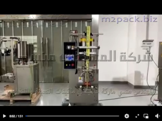 مكينه تعبئة وتغليف خل الطعام ، دقة الكشري بأكياس صغيرة لحام ثلاثي أتوماتيك موديل 505 ماركة المهندس منسى