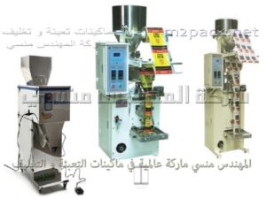 أسعار ماكينة تعبئة وتغليف الحبوب والبقوليات الماكينة الاتوماتيك او النصف اوتوماتيك