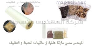 أكياس و خامات فاكيوم وشرينك