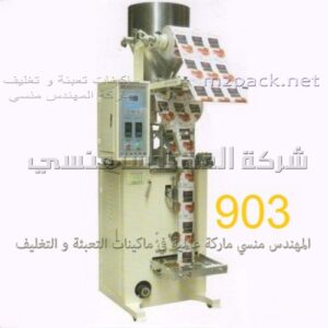 اسعار واشكال ماكينه تعبئه الارز والسكر والملح