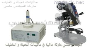 سعر ماكينة طباعة التاريخ اليدوي وماكينة الاندكشن سيل
