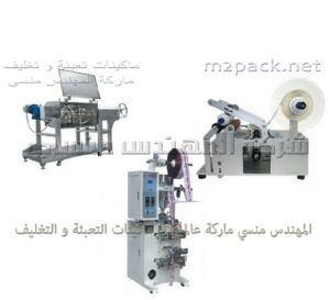 تسعير ميكسر بودر ، مكنة تعبئة سائل ، مكنة لصق استيكر نصف اتوماتيك