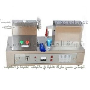 ماكينة الالتراسونيك للماسكات