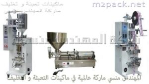 ماكينة تعبئة أكياس الصابون السائل