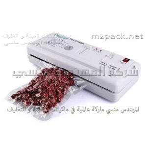 ماكينه تغليف فاكيوم منزلي بكام ، أكياس تغليف مخصصه