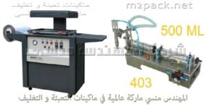 اسعار ماكينة الفاكيوم للتغليف وماكينة تعبئة المواد السائلة