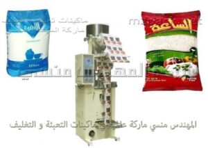 الاسعار لماكينه تغليف وتعبئه بقوليات سكر روز مكرونه