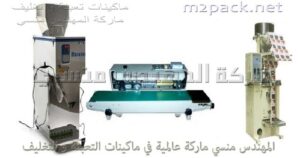 ماكينة التعبئه والتغليف للسكر