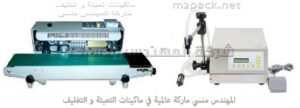 ماكينة تعبئة السوايل و ماكينة تانيه بتلحم لأكياس اللوليتا