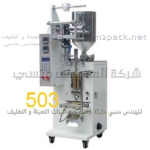 ماكينه تعبئه سوائل اكياس