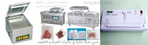 مقاسات واسعار ماكينه فاكيوم
