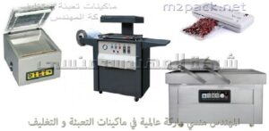 انواع مكن الفاكيوم واسعاره